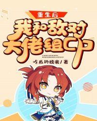 重生后我和情敌结婚