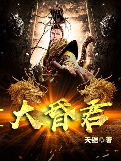 大昏君在线阅读