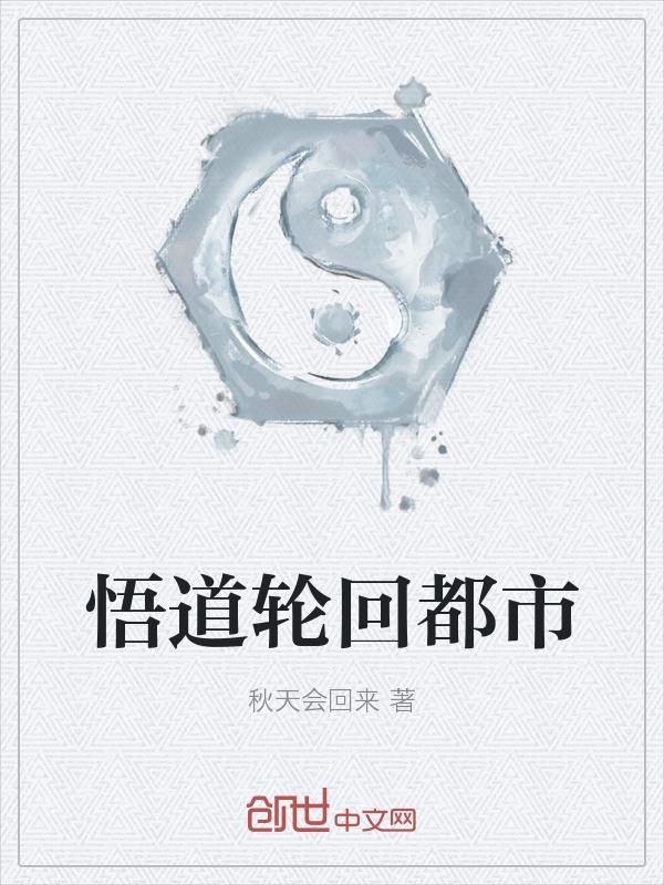 都市之玩命轮回