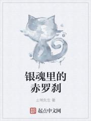 银魂世界里的罗刹鬼