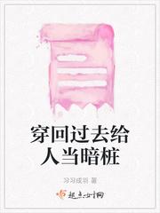 穿回过去当传奇