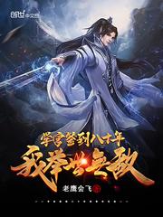 我举世无敌顶上L