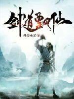 剑道第一仙txt