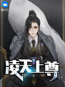 凌天林若初免费阅读全文笔趣阁