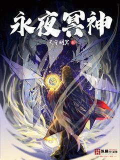 永夜冥神txt