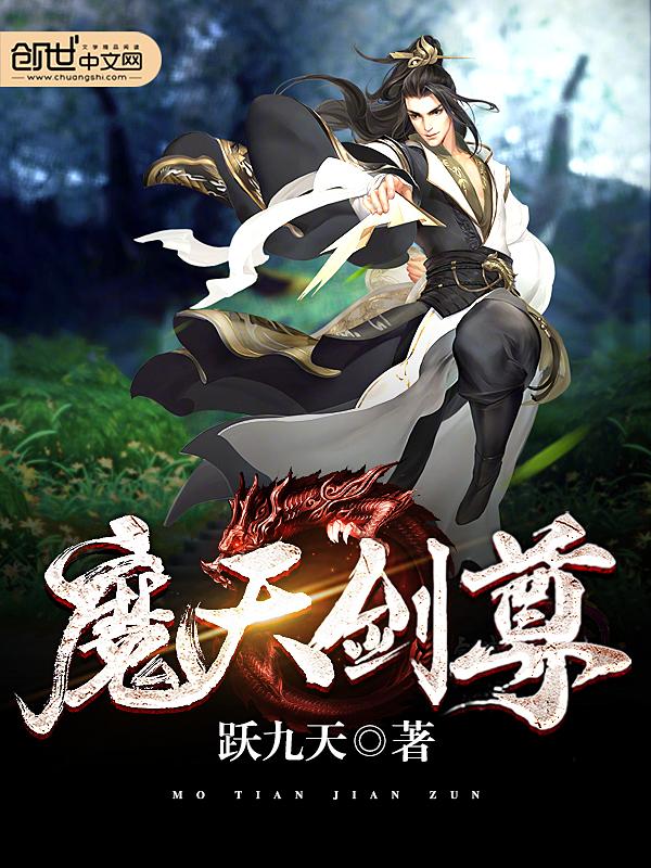 凌天剑尊txt
