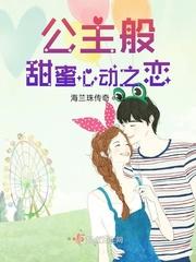 心动公主+我的可爱女孩