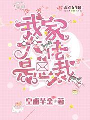 总裁大佬是反派免费阅读