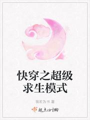 快穿之超级求生模式免费