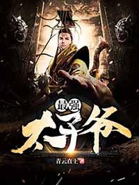 穿越古代发现自己成了皇子TXT