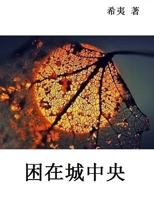 仙斋鬼话桑子明