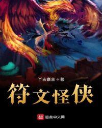 符文怪侠TXT