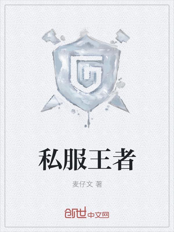 王者荣耀传奇版本服务端
