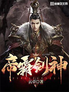 帝霸剑神圣地