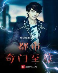 都市奇门至尊林奇