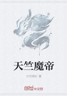 天竺魔宫