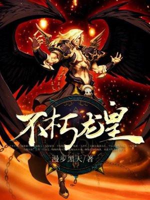 不朽龙皇叶枫