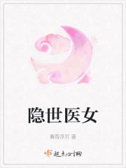 隐世医女txt书包网