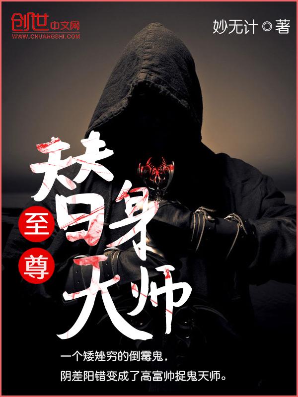 至尊天师尘二二