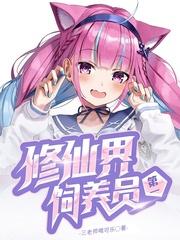 修仙界第一饲养员txt