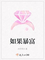 如果暴富太难就祝你