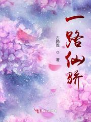 一路仙骄男主