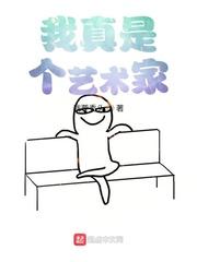 我是一名艺术家