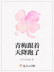 竹马追着跑
