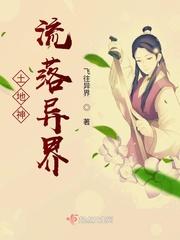 土地神在都市