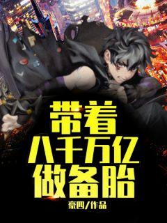 带着八百万重回八零