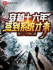 穿越签到系统类