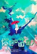 你好喵星人电视剧