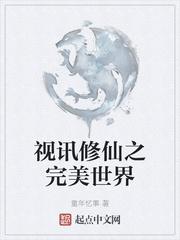 完美世界是玄幻还是修仙