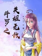 斗罗之无敌修炼系统