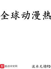 全球动漫热度排行榜2020