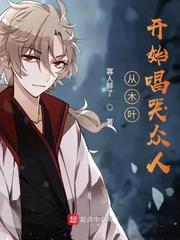 从木叶开始万能推演