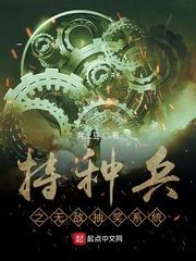 特种兵之无敌训练系统