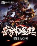 武神崛起从最强试炼开始第二部