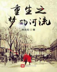 重生之梦蝶