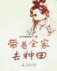 带着全家去种田类似