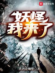 妖怪绿我来了