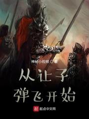 从让子弹飞开始起点