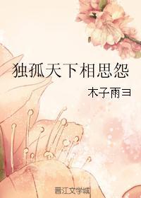 独孤天下怨之香