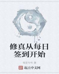 想不想修真每日签到在哪里
