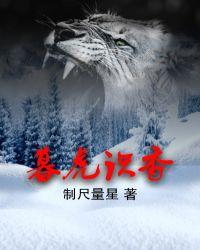 暮虎识香免费读第六十章