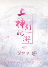 上神之上是什么品阶