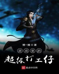 开局打工仔的游戏