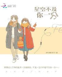 星空再美不及你眼眸