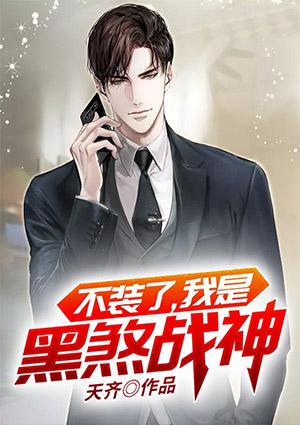 我是黑煞战神韩筏野