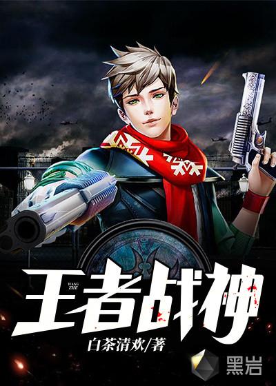王者战神烈火星辰